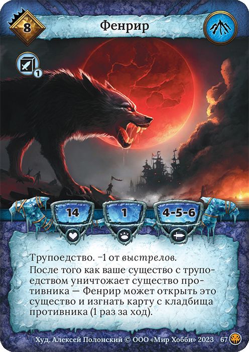 Фенрир